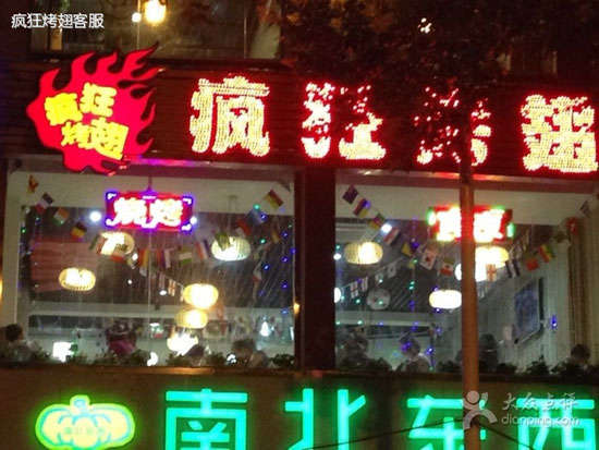 元门乡变态烤翅